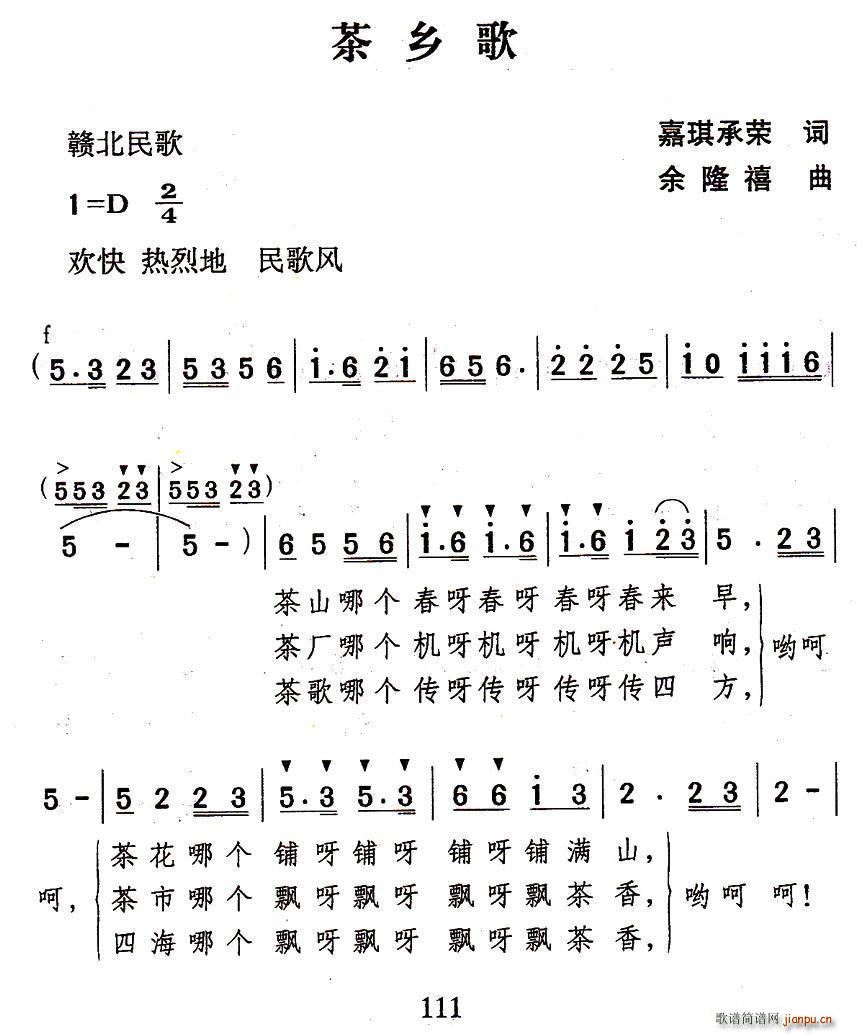 茶乡歌(三字歌谱)1