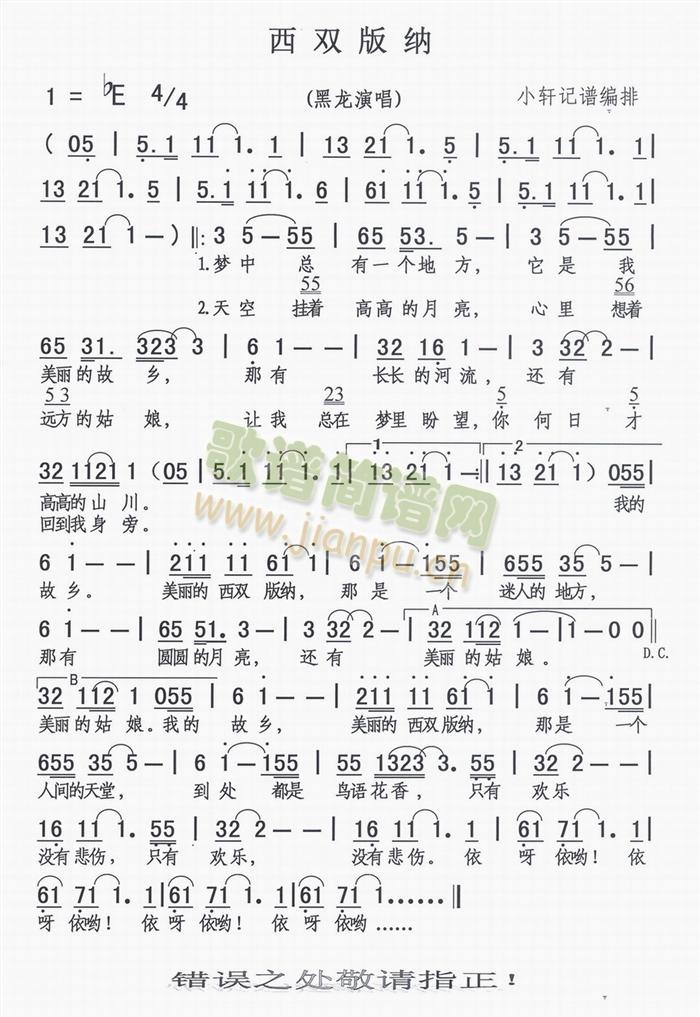 西双版纳(四字歌谱)1