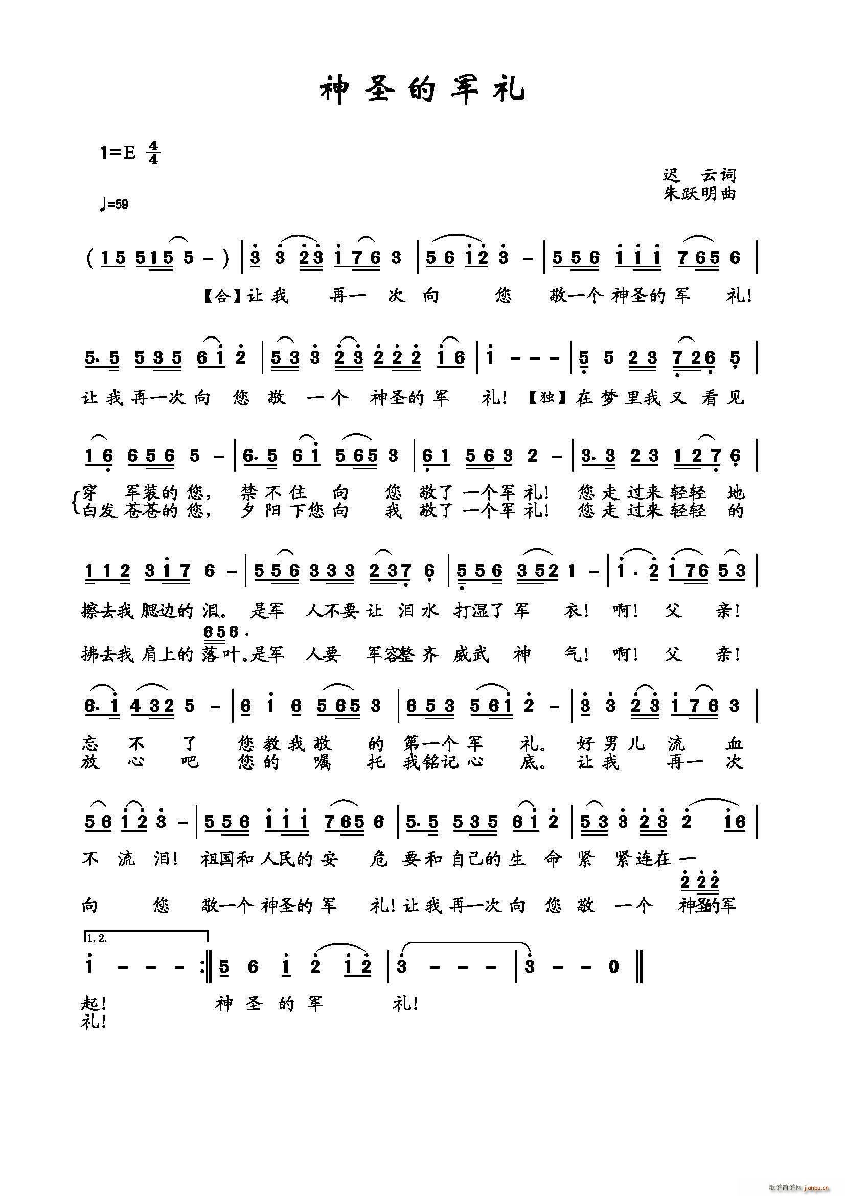 神圣的军礼(五字歌谱)1