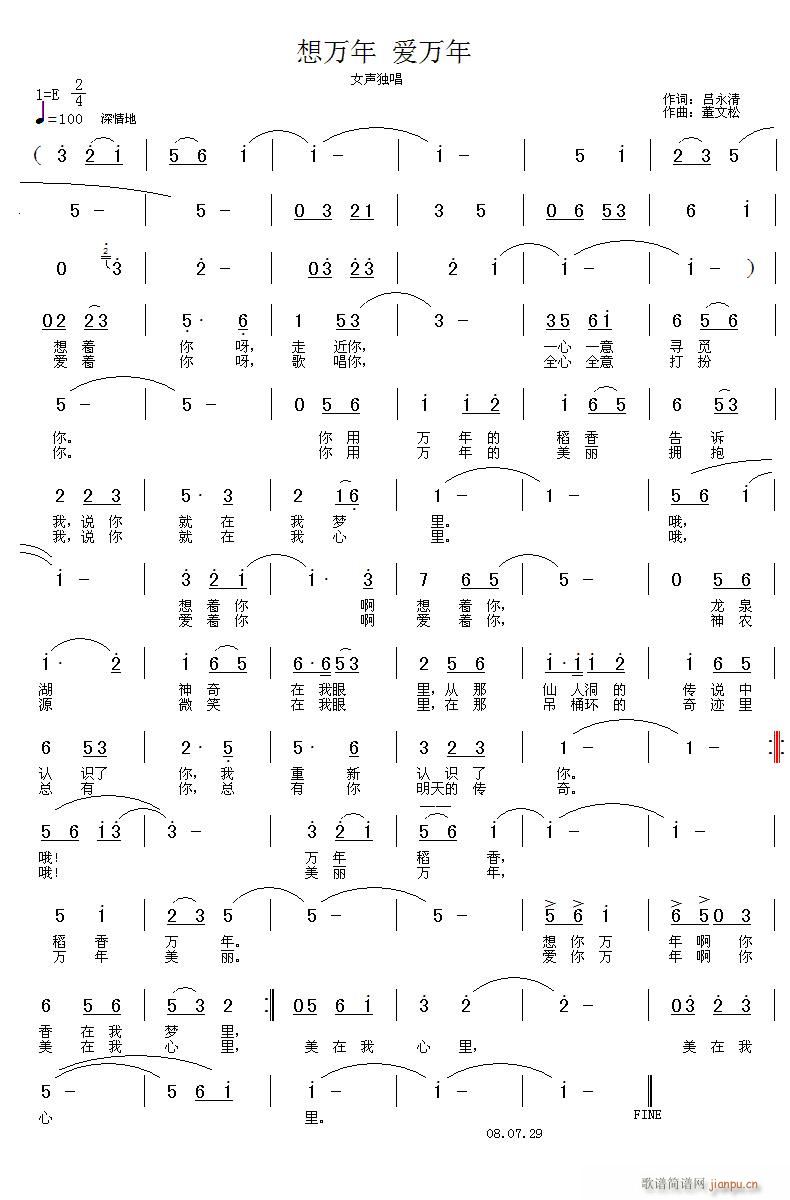 想万年(三字歌谱)1