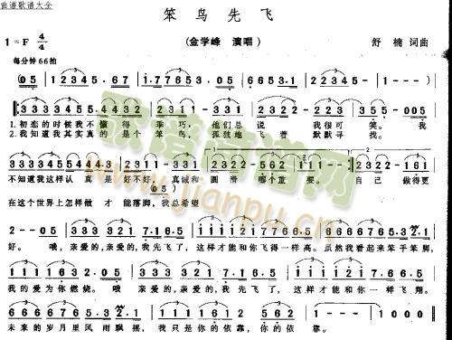 笨鸟先飞(四字歌谱)1