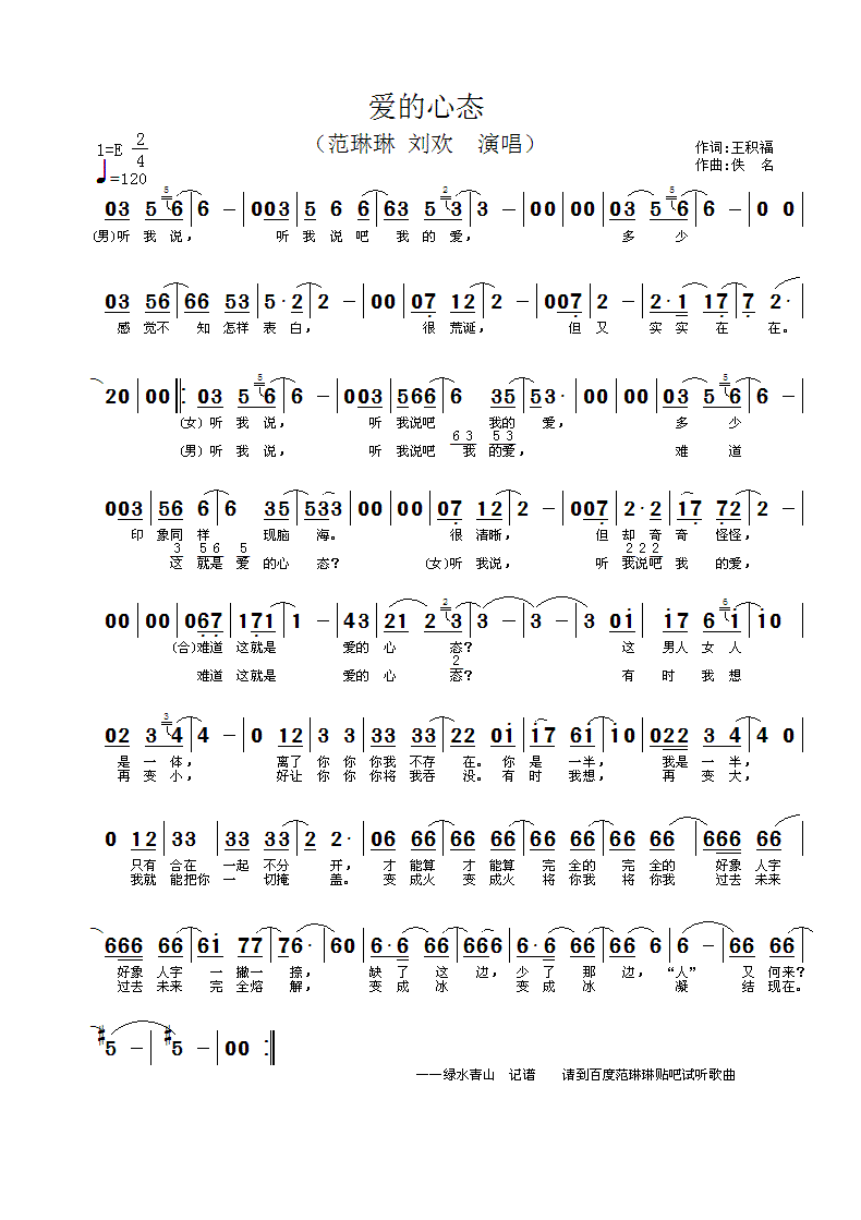 爱的心态(四字歌谱)1