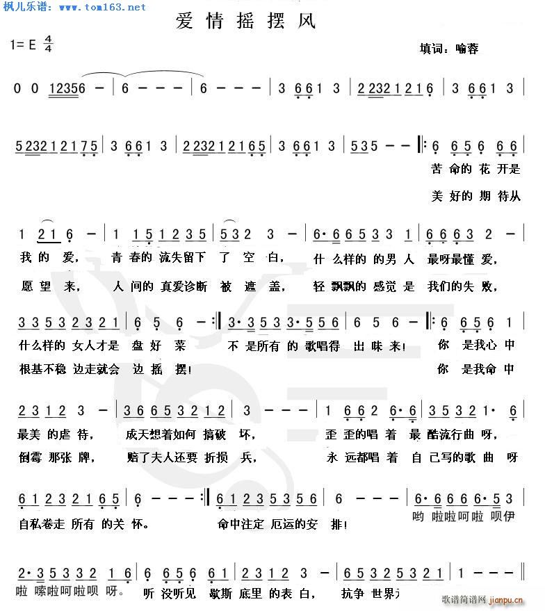 爱情摇摆风(五字歌谱)1