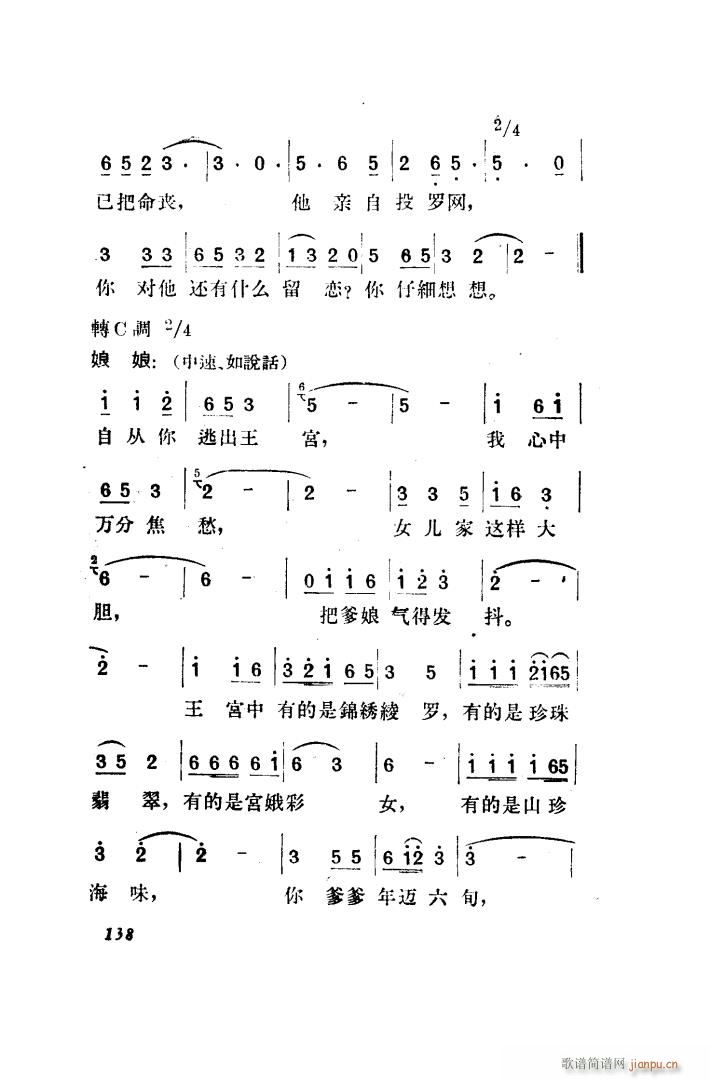 望夫云 歌剧 全剧 101 150(十字及以上)47