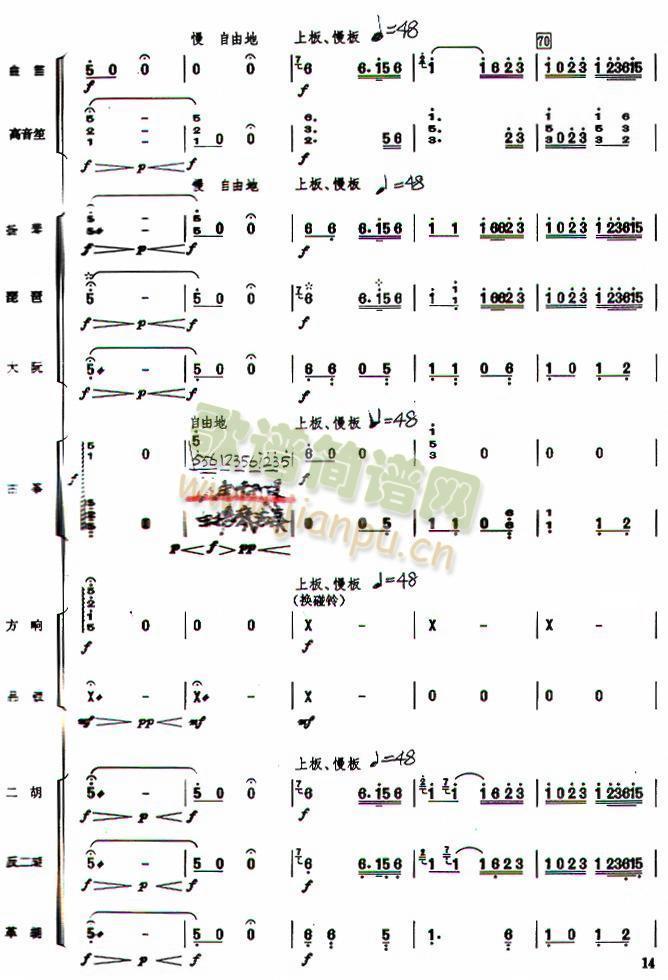 苏堤漫步民乐合奏总谱(总谱)14