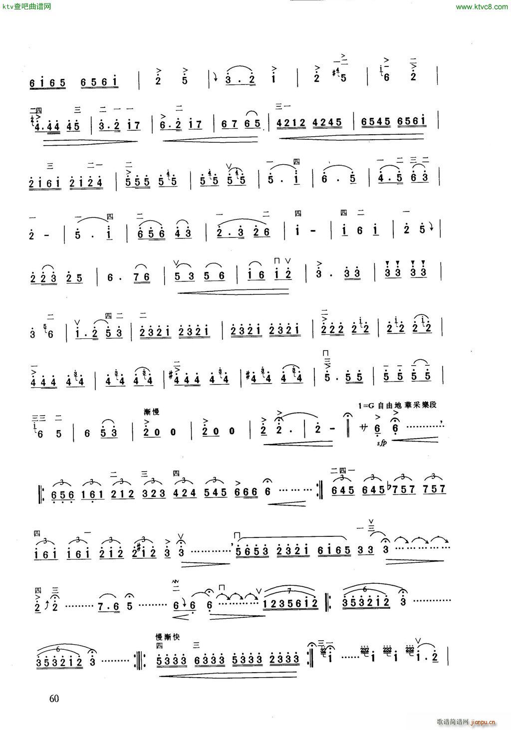 盼 二胡叙事曲(二胡谱)3