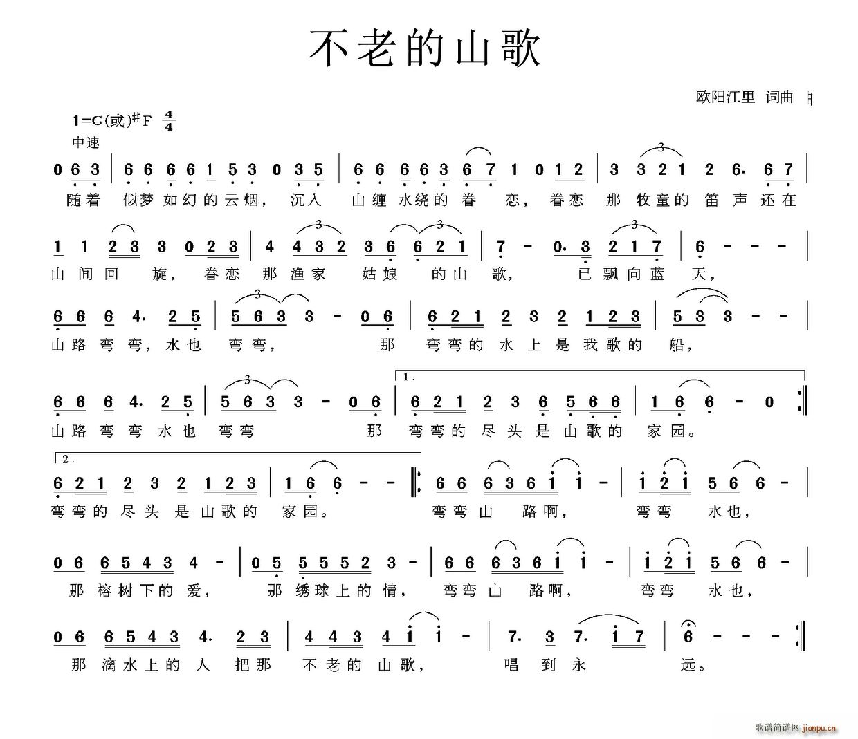 不老的山歌(五字歌谱)1