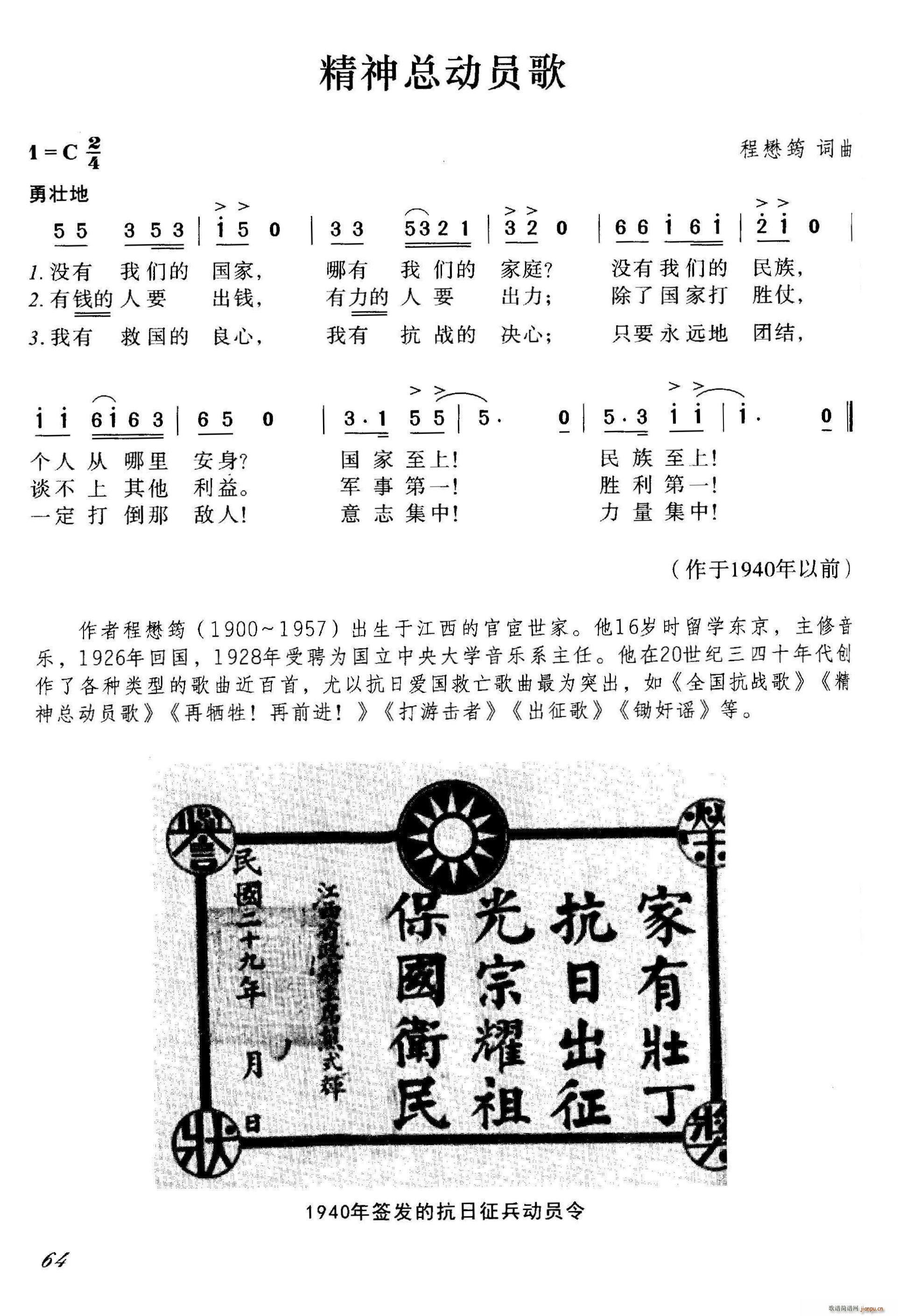 精神总动员歌(六字歌谱)1