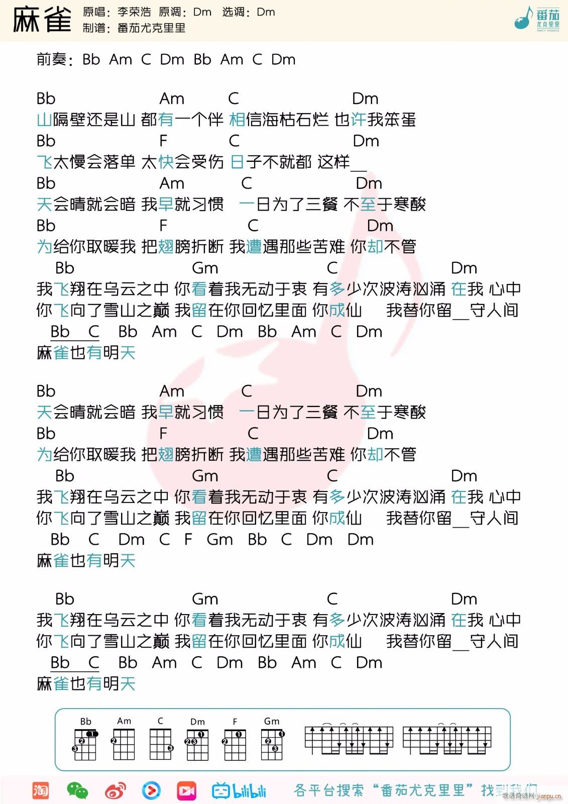 麻雀尤克里里谱 麻雀F调尤克里里弹唱谱(十字及以上)1