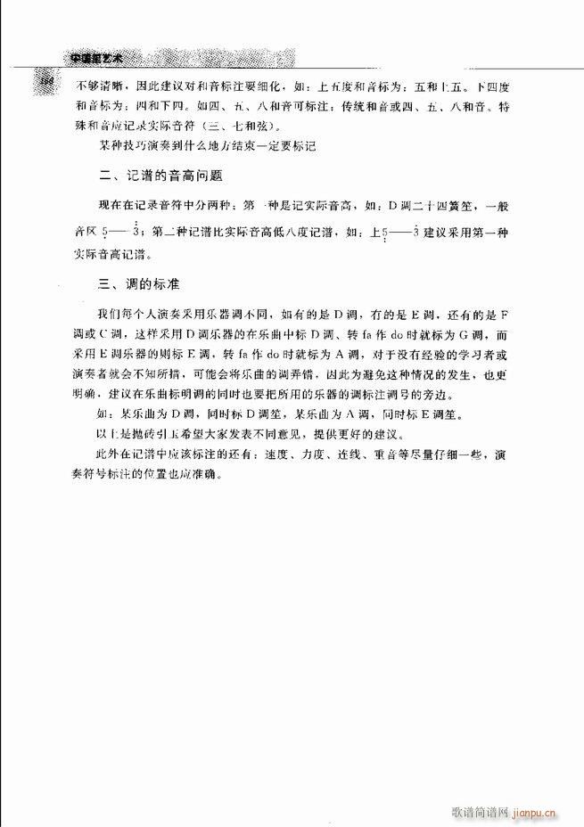 中国笙艺术 121 180(笙谱)46