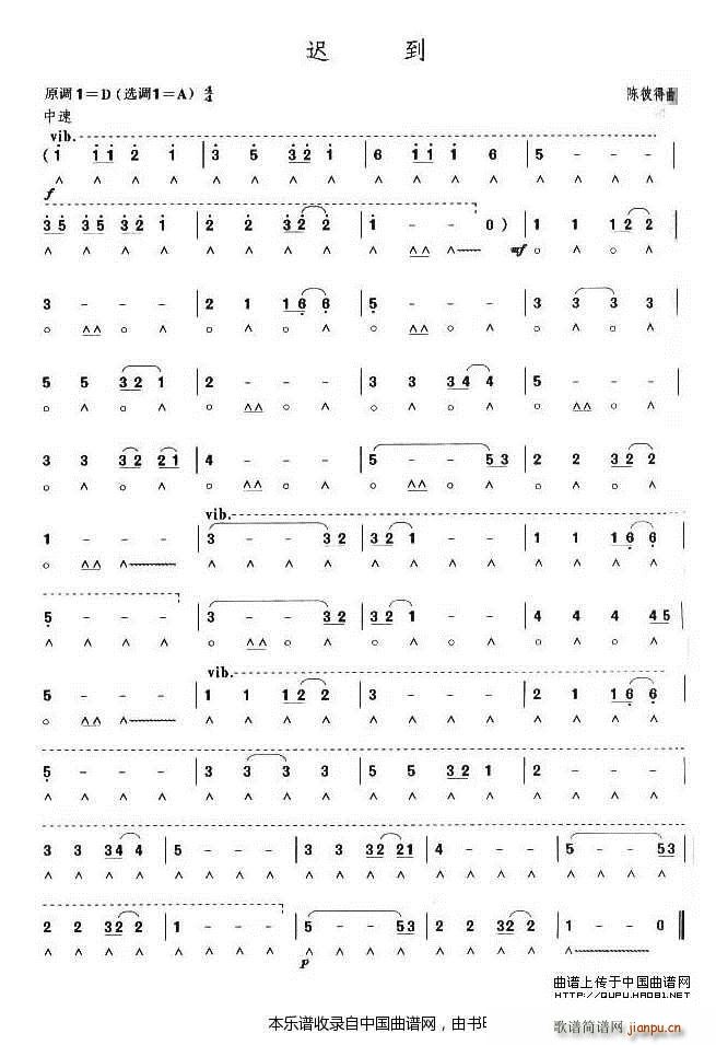 考级五级曲目 迟到(口琴谱)1