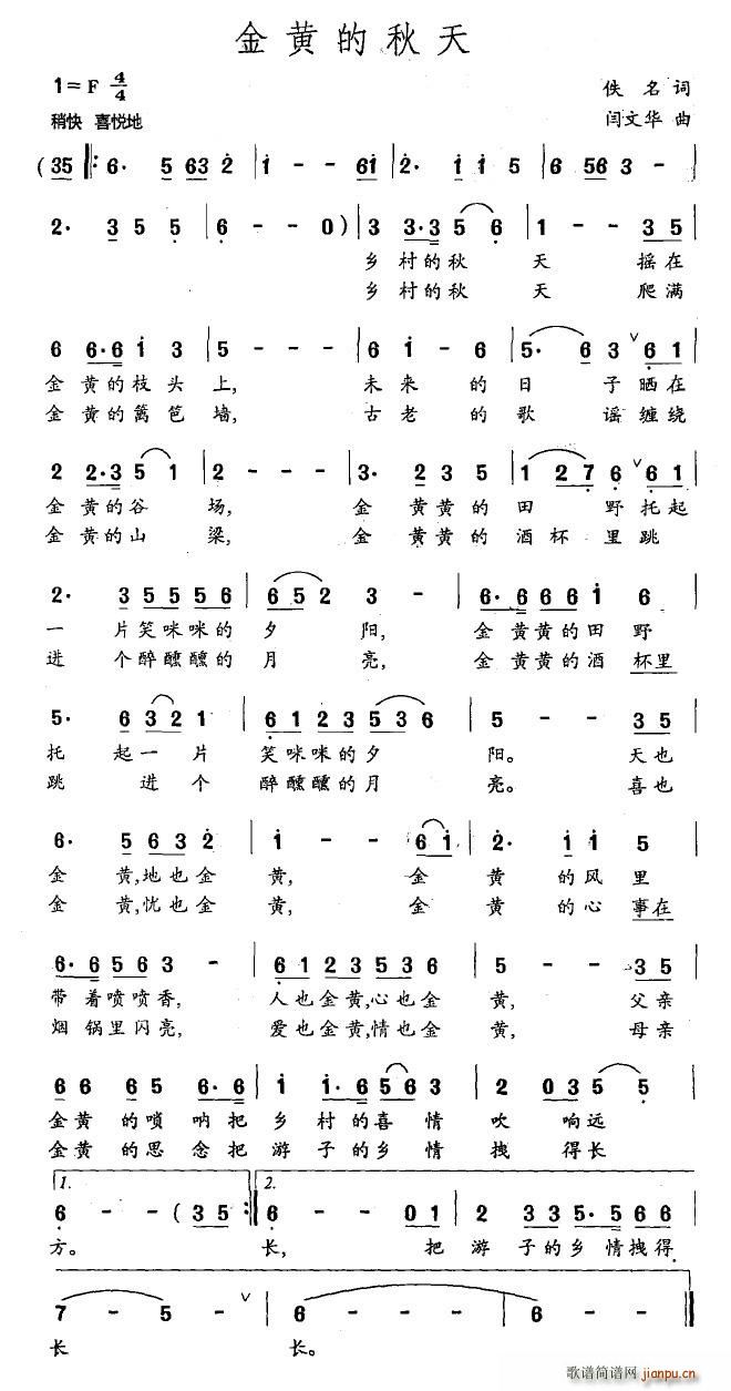 金黄的秋天(五字歌谱)1