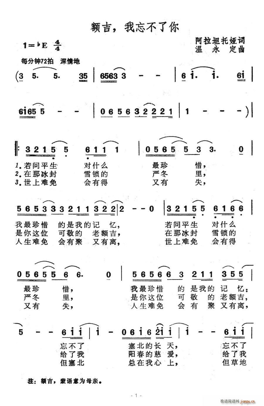 额吉，我忘不了你(八字歌谱)1