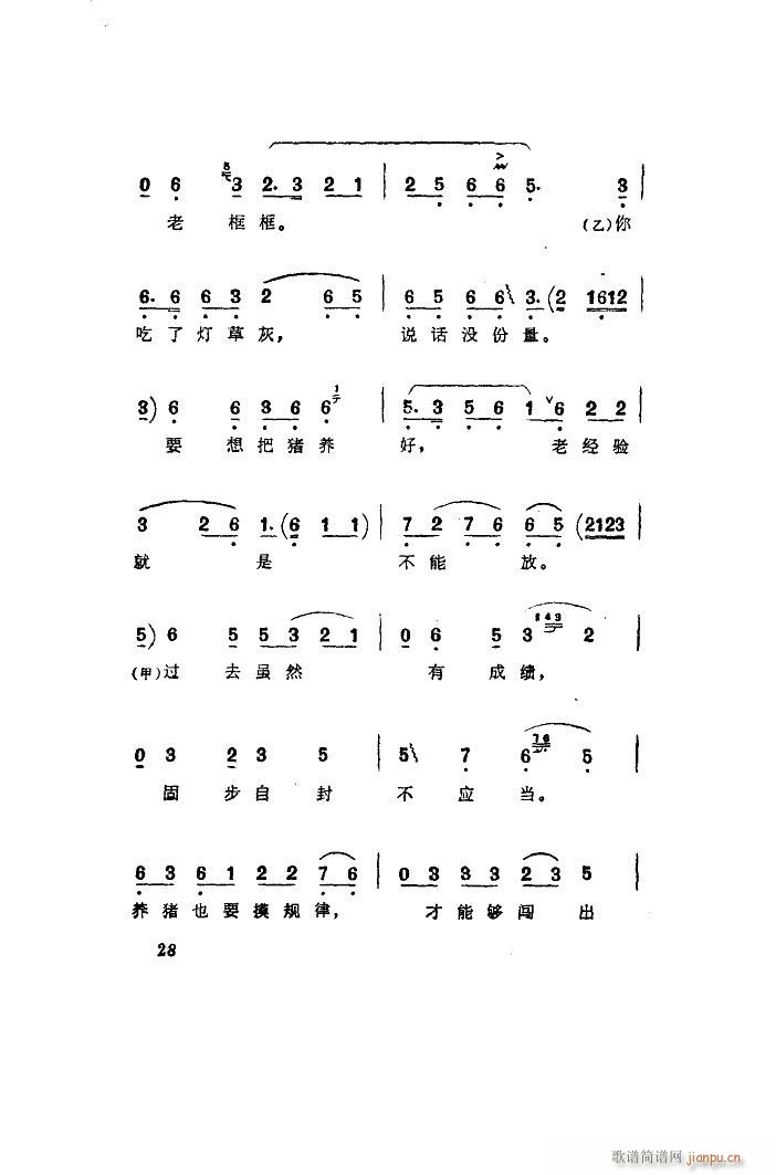 养猪阿奶 二人转群唱 片断(十字及以上)13