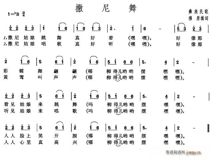 撒尼舞(三字歌谱)1