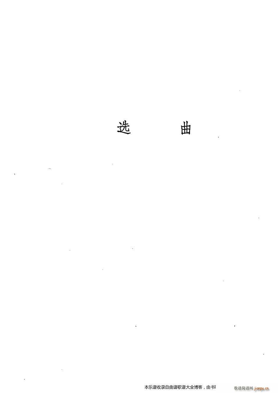 振飞 441 476 戏谱(京剧曲谱)19