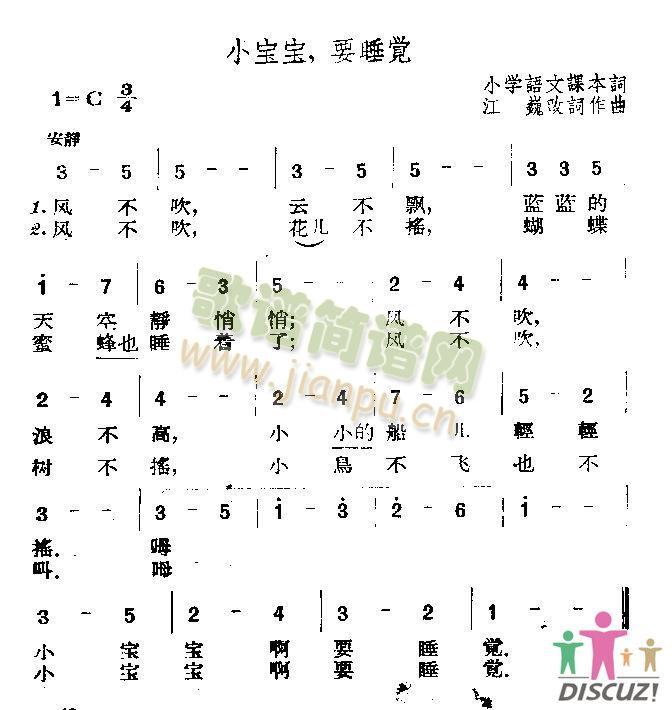 小宝宝，要睡觉(七字歌谱)1