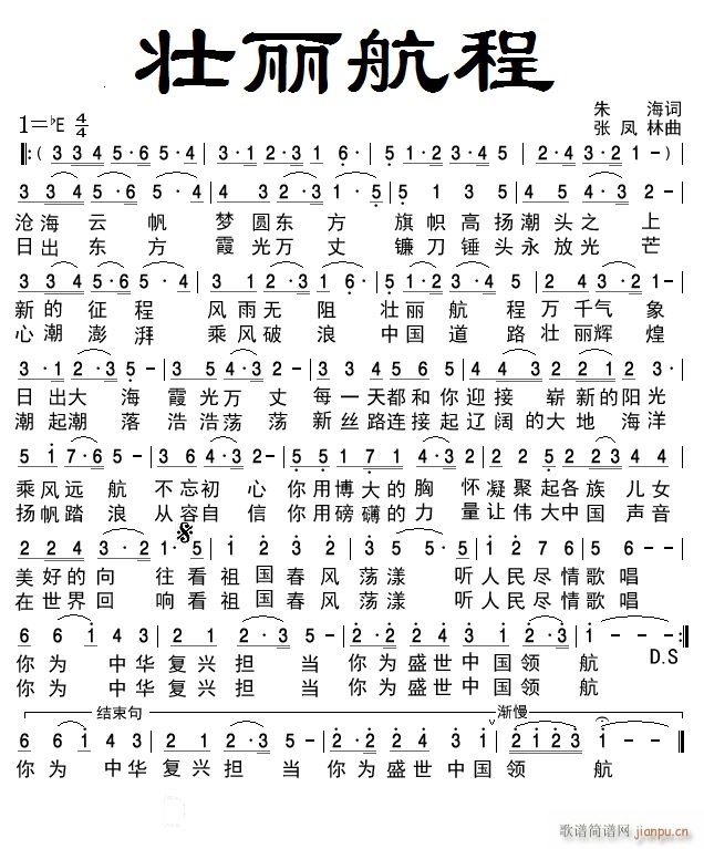 壮丽航程(四字歌谱)1