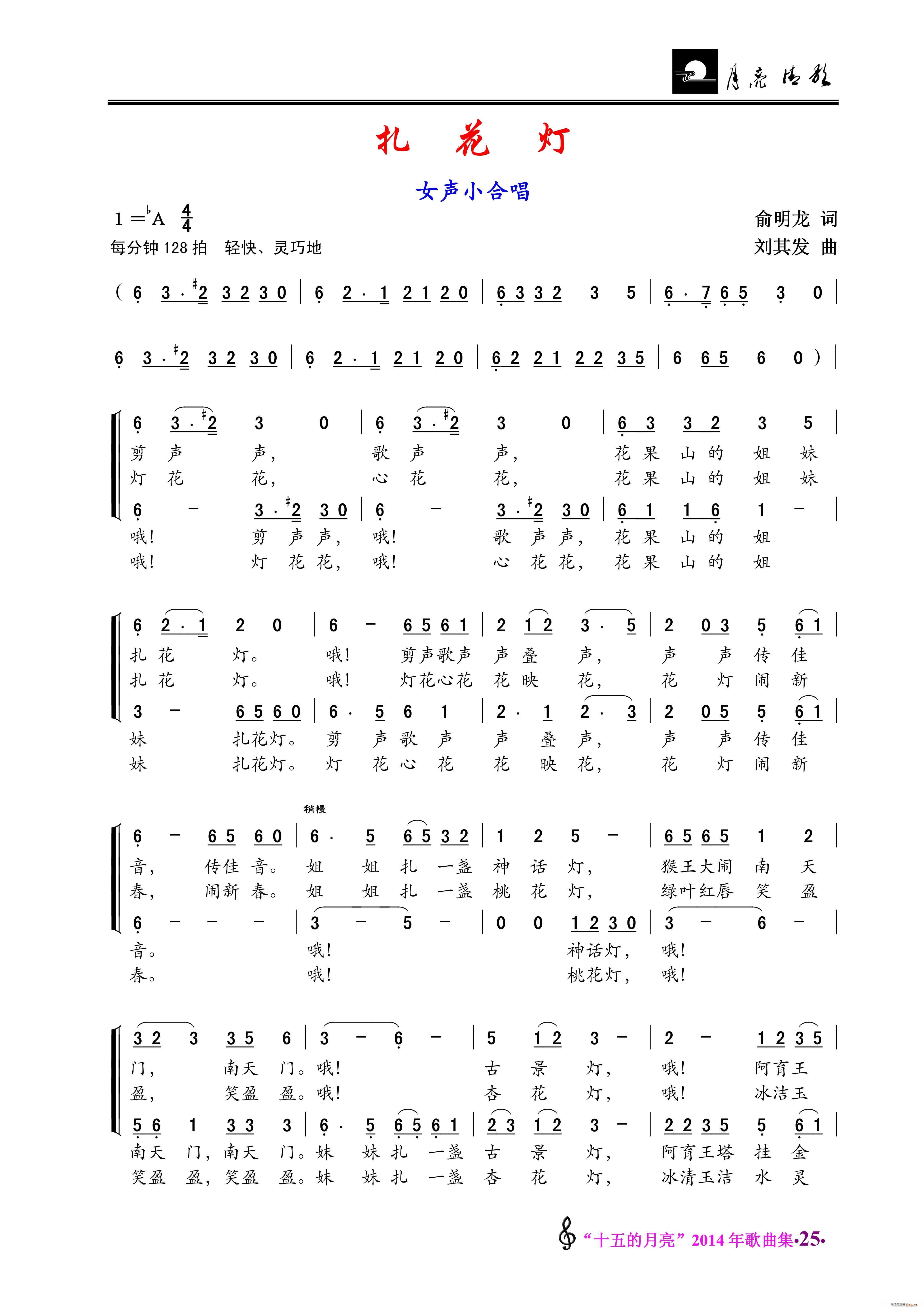 扎花灯 女声小合唱(合唱谱)1