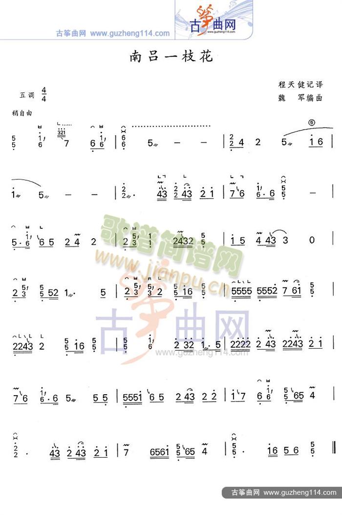 南吕一枝花(古筝扬琴谱)1