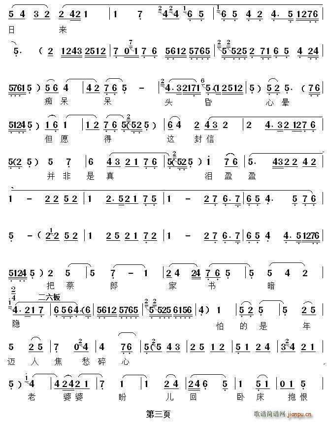 秦腔 赵五娘端穅婉珠泪滚滚 赵五娘吃糠 选段(十字及以上)3