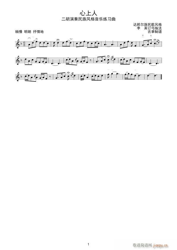 心上人 二胡练习曲(二胡谱)1