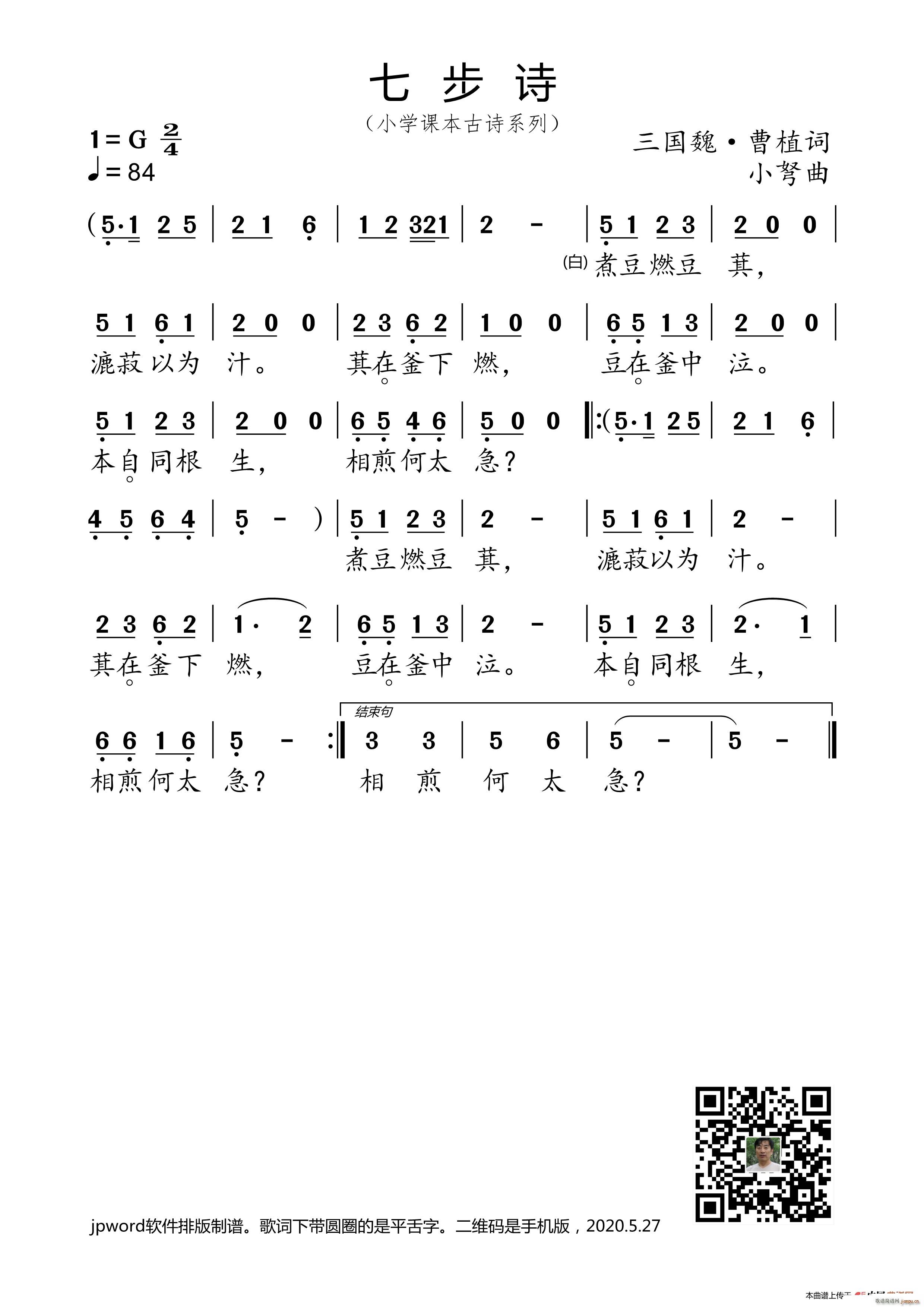 七步诗 小学课本古诗系列(十字及以上)1