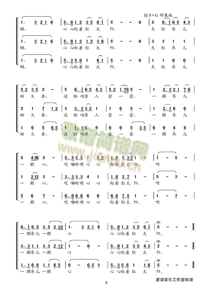 大红枣儿送亲人(七字歌谱)3