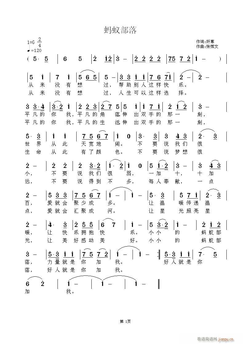 蚂蚁部落(四字歌谱)1