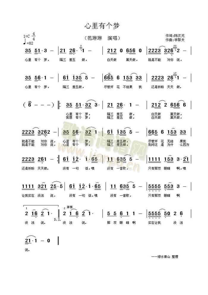 心里有个梦(五字歌谱)1