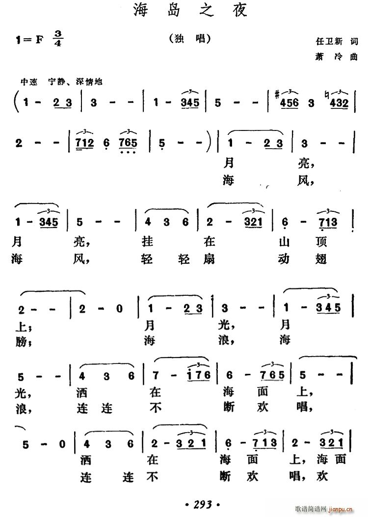 海岛之夜(四字歌谱)1