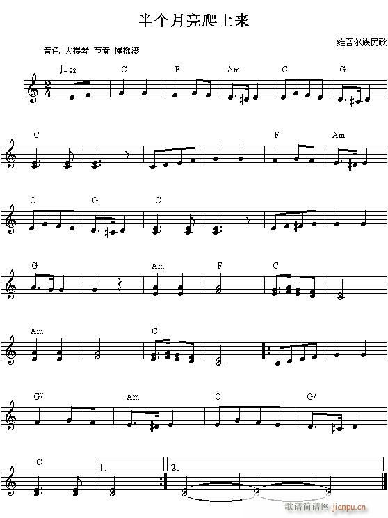 电子琴-半个月亮爬上来(单簧管谱)1