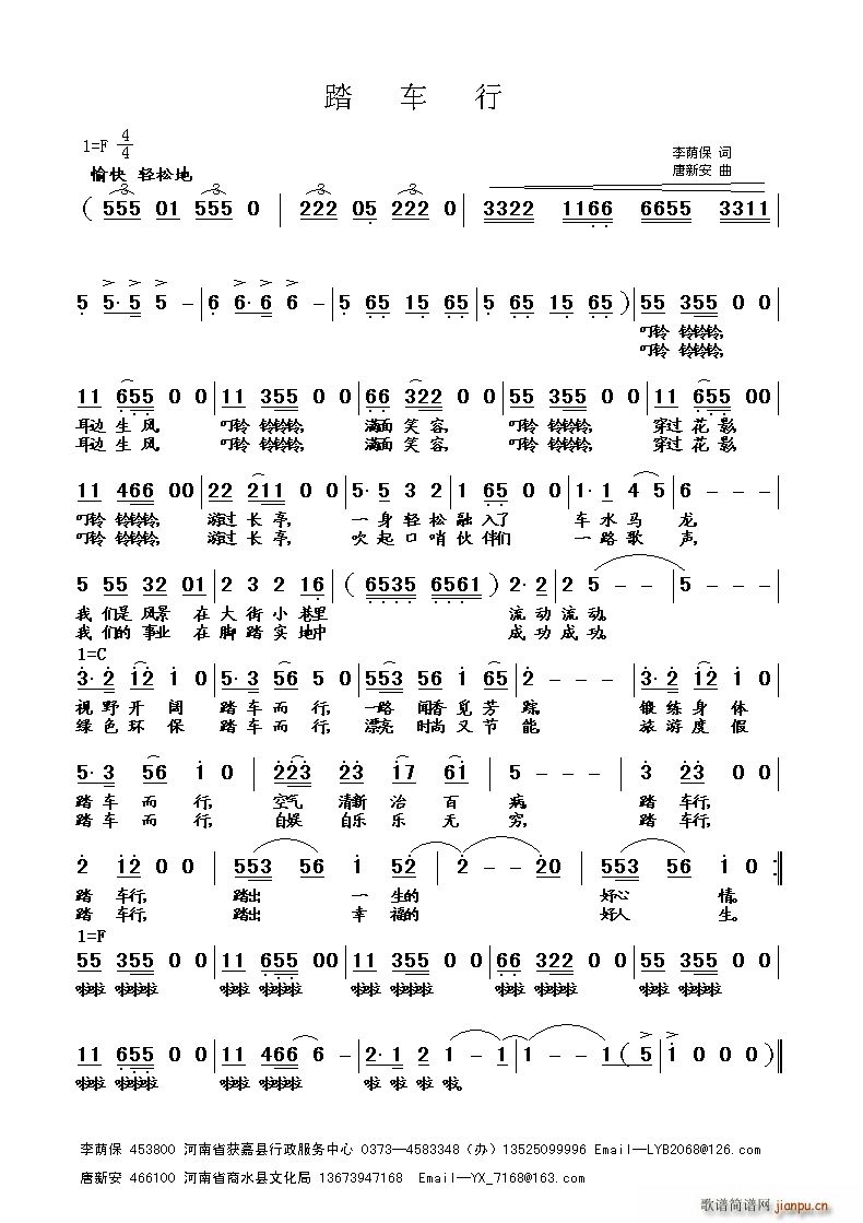 踏车行(三字歌谱)1