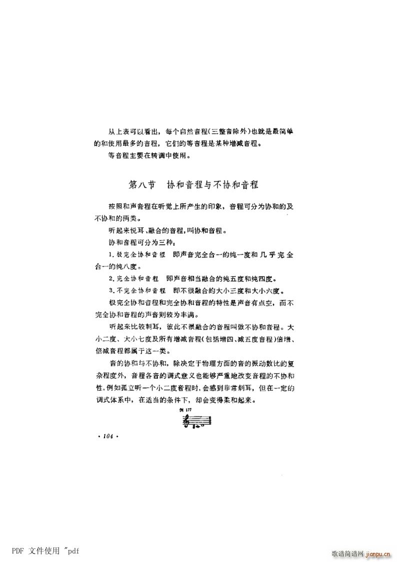 其他 第7章 音程第104页第8节 协和音程和不协和音程(十字及以上)1
