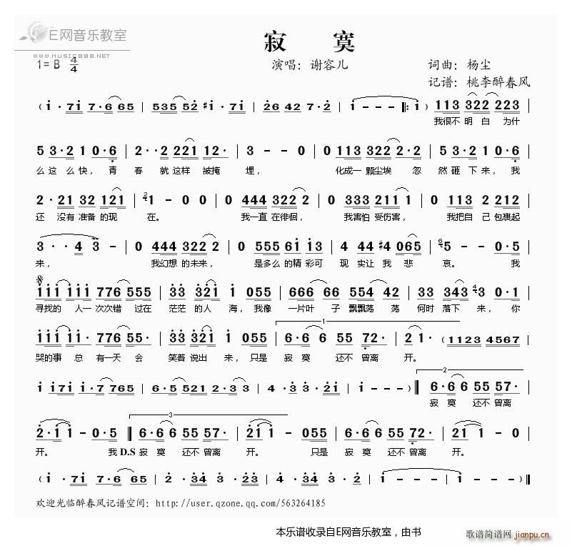 寂寞 谢容儿(六字歌谱)1