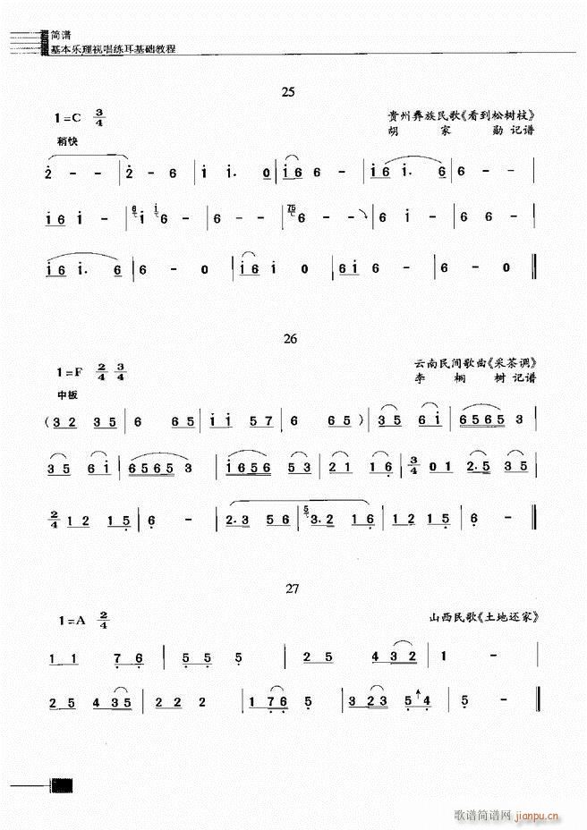 基本乐理视唱练耳基础教程241 300(十字及以上)48