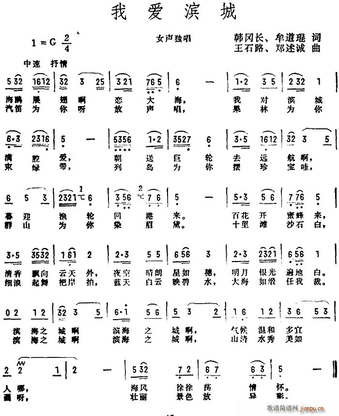 我爱滨城(四字歌谱)1