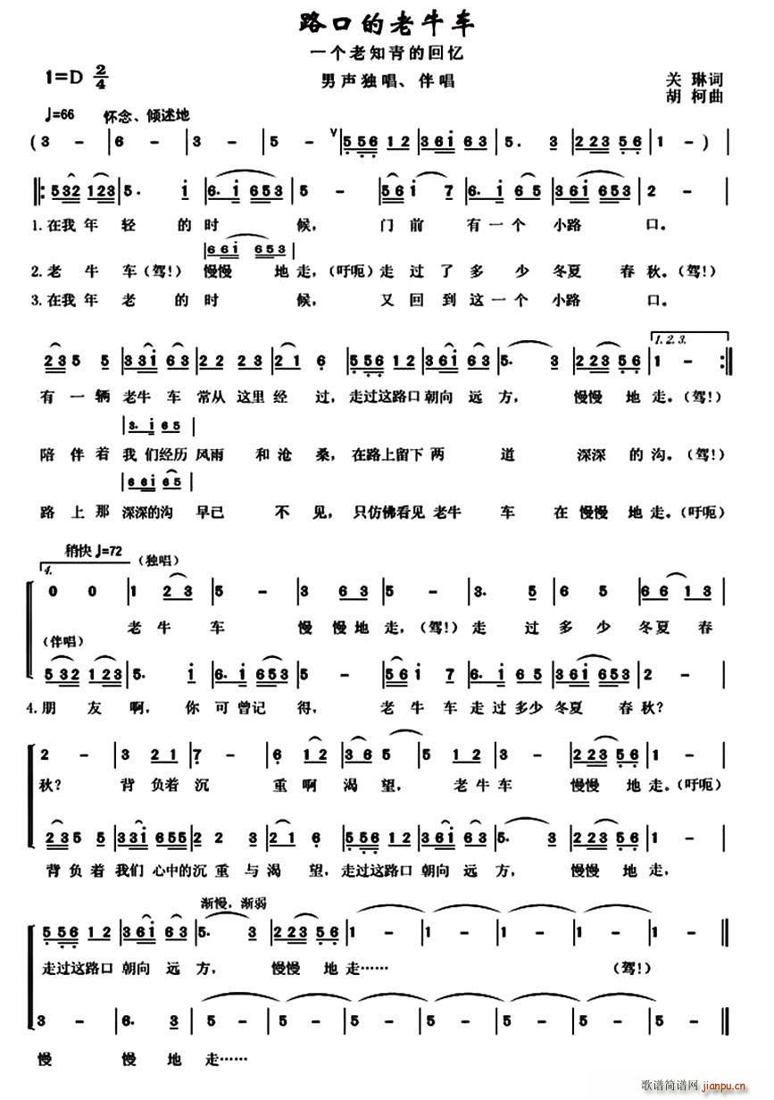 路口的老牛车(六字歌谱)1