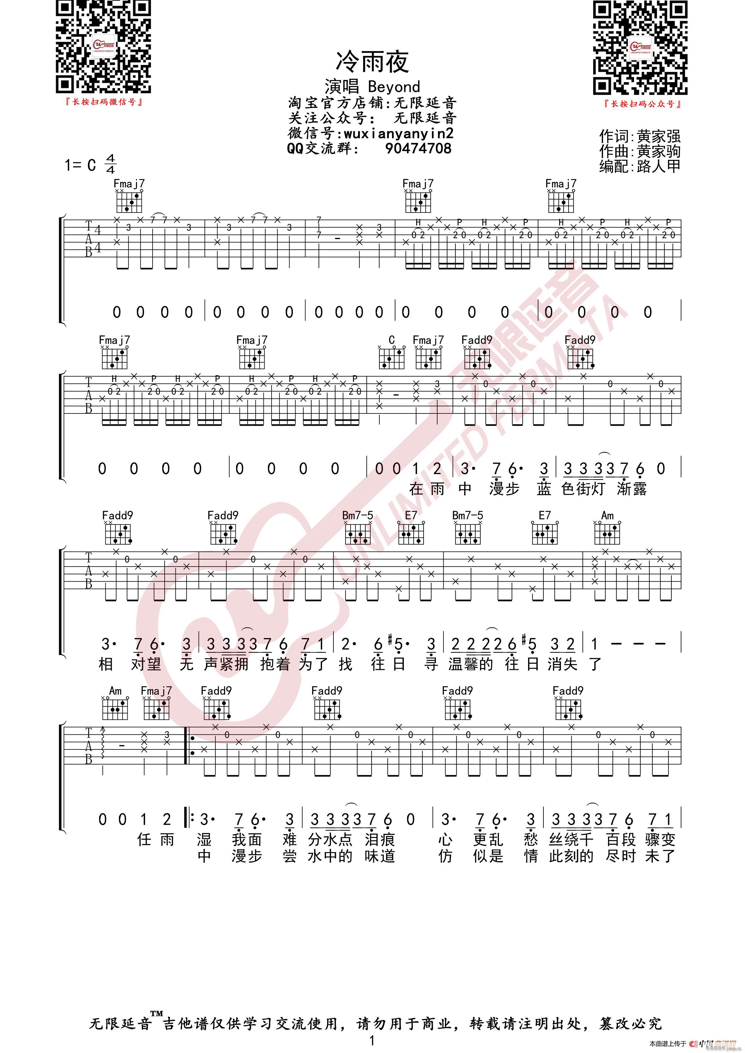 BEYOND 冷雨夜 无限延音编配(吉他谱)1