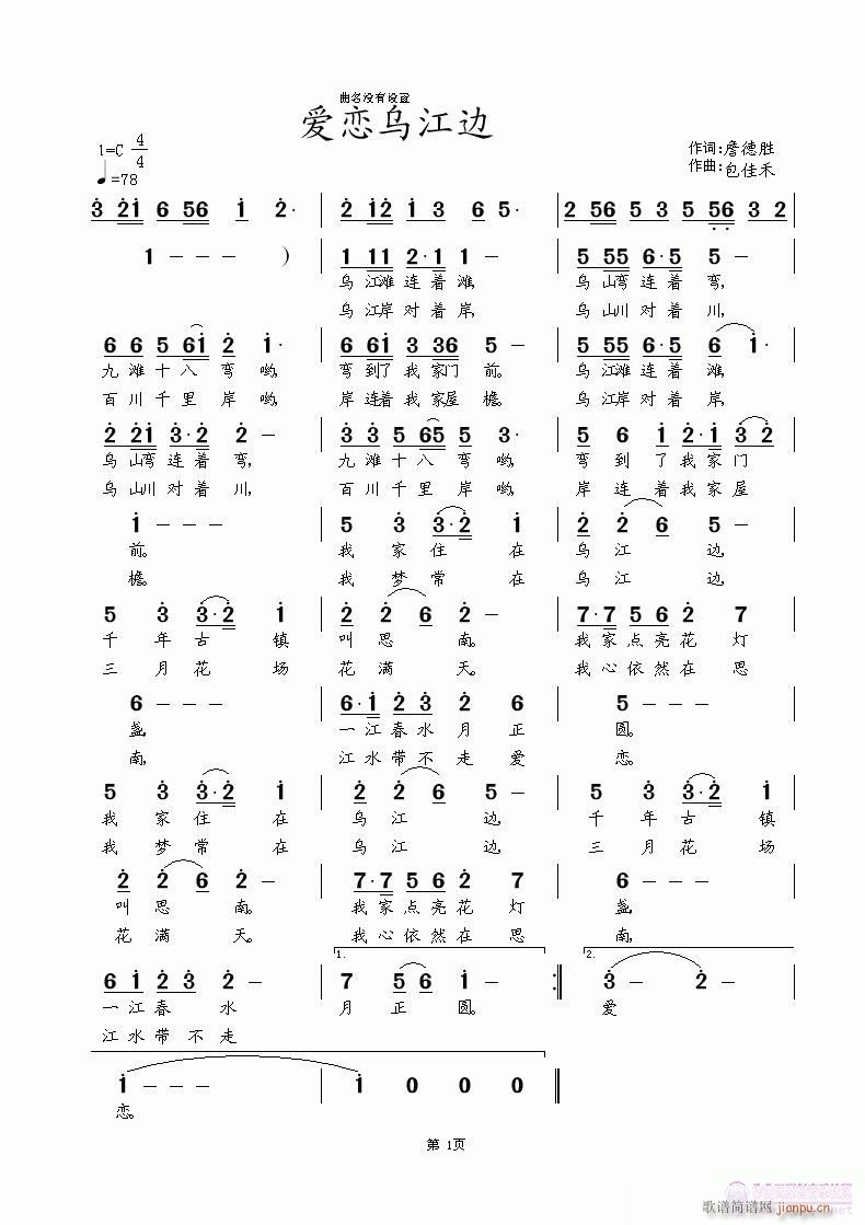 爱恋乌江边(五字歌谱)1