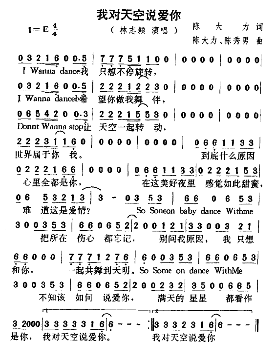 我对天空说爱你(七字歌谱)1