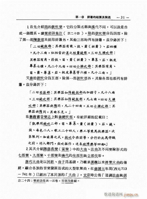 排箫之演进与技法的探讨21-40(笛箫谱)11