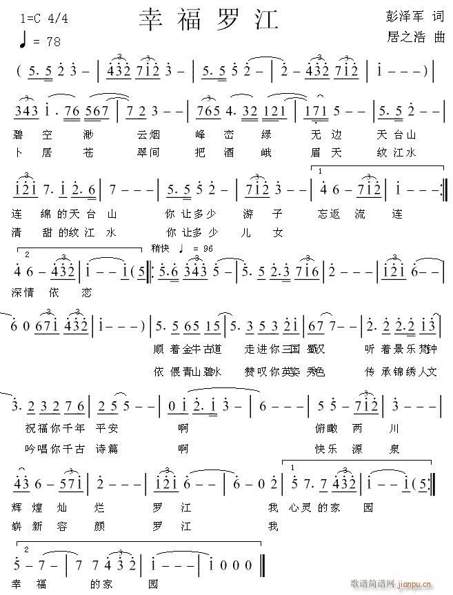 幸福罗江(四字歌谱)1