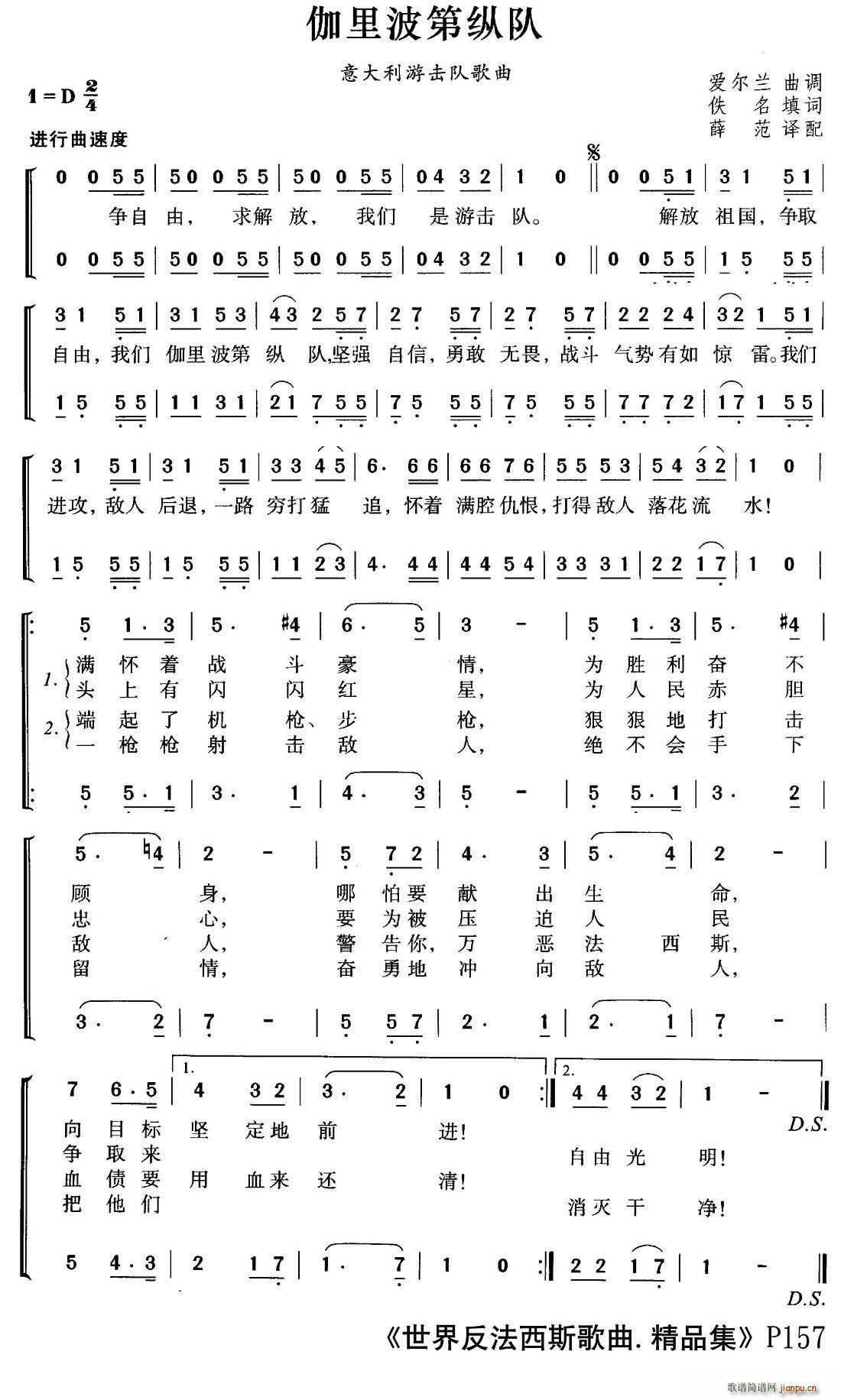 意 伽里波第纵队 合唱(合唱谱)1
