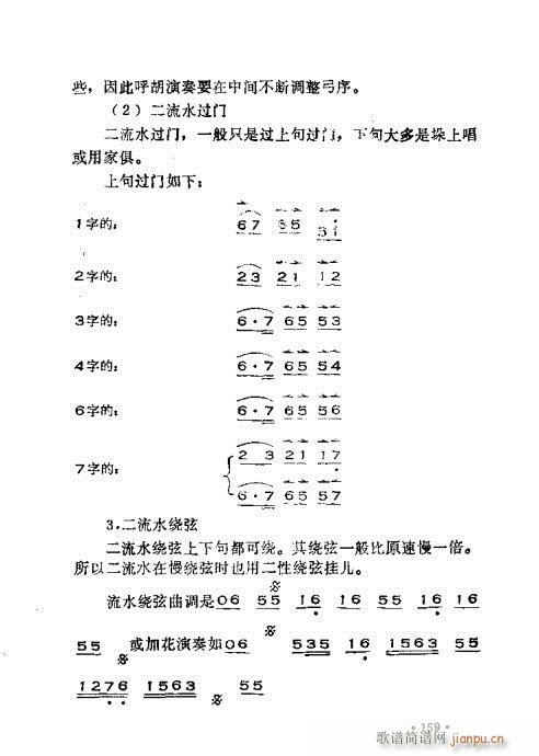 晋剧呼胡演奏法141-180(十字及以上)19