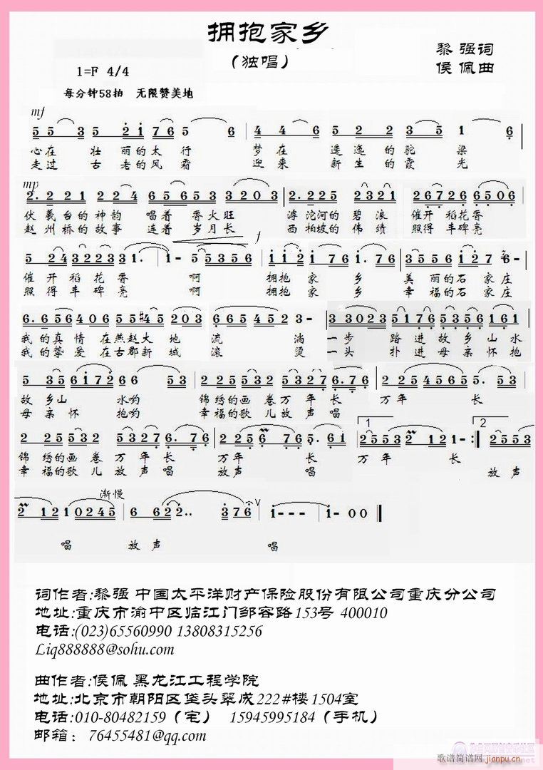 拥抱家乡(四字歌谱)1