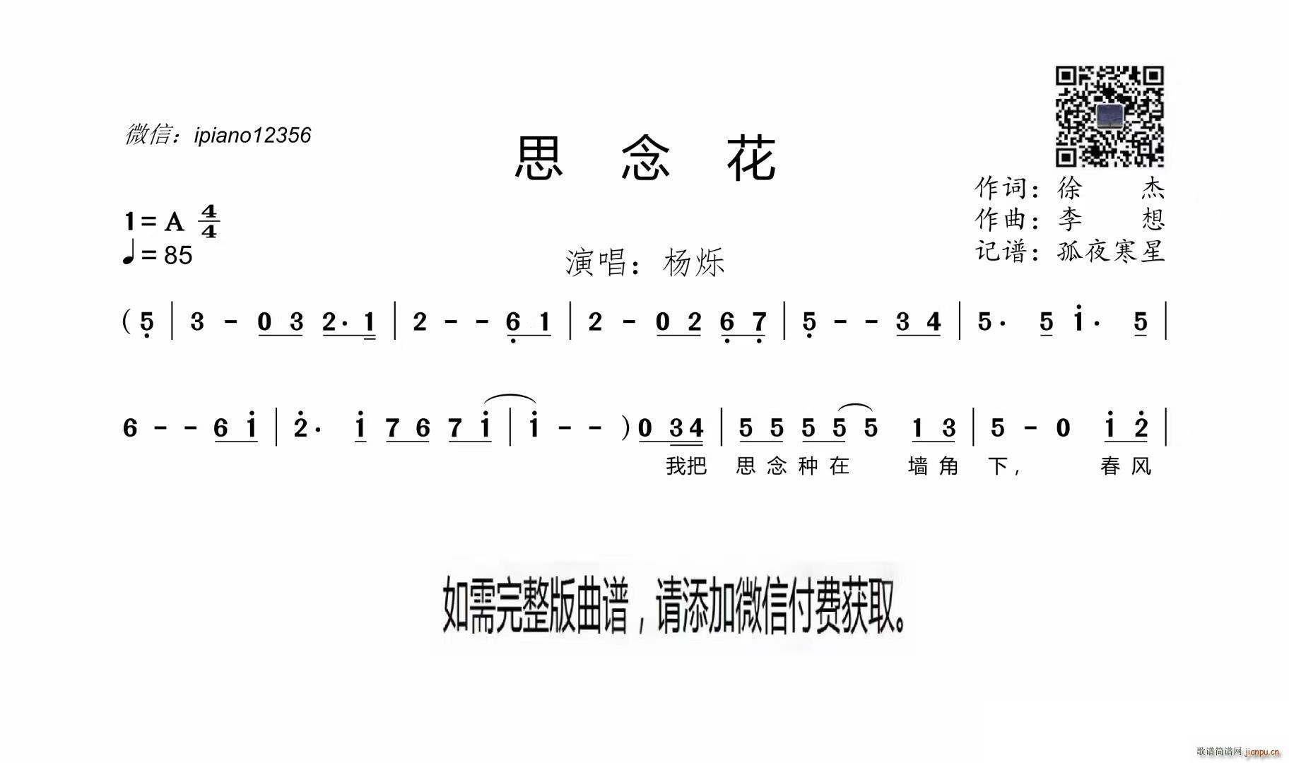 思念花(三字歌谱)1