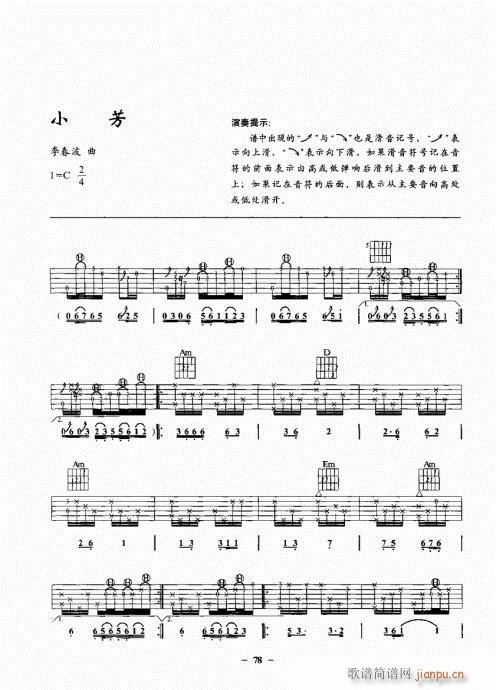 民谣吉他一点通61-80(吉他谱)18