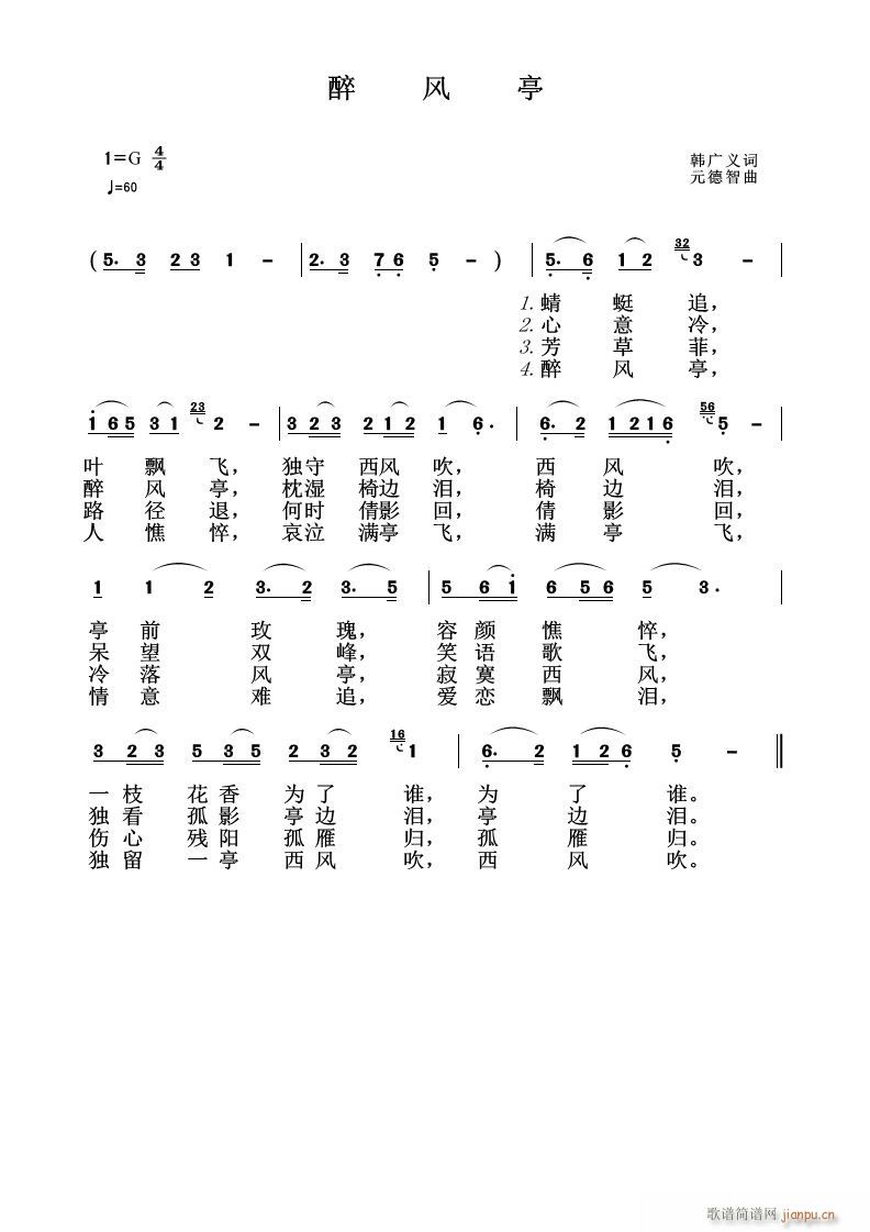 醉风亭(三字歌谱)1