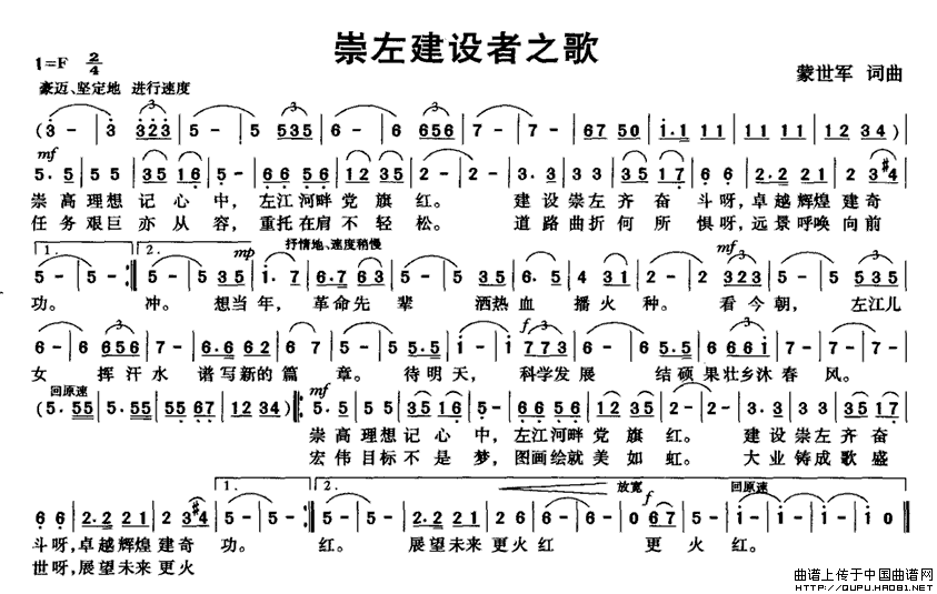 崇左建设者之歌(七字歌谱)1